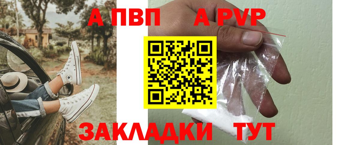 APVP СК КРИС  Вход с VPN  Alpha-PVP  Каспийск  А ПВП кристаллы  A-PVP Соль 