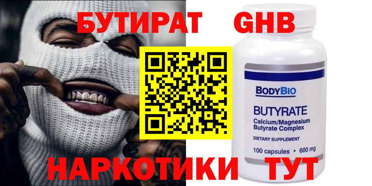 БУТИРАТ буратино Каспийск