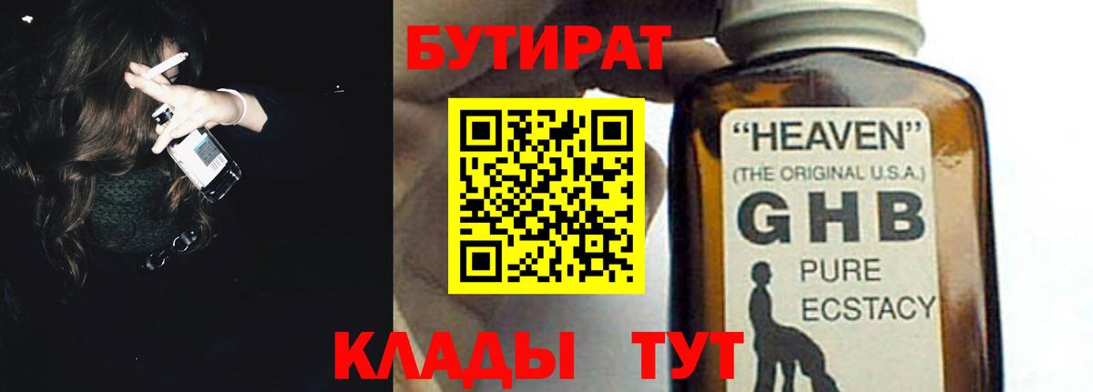 Каспийск  БУТИРАТ жидкий экстази  Вход с VPN 