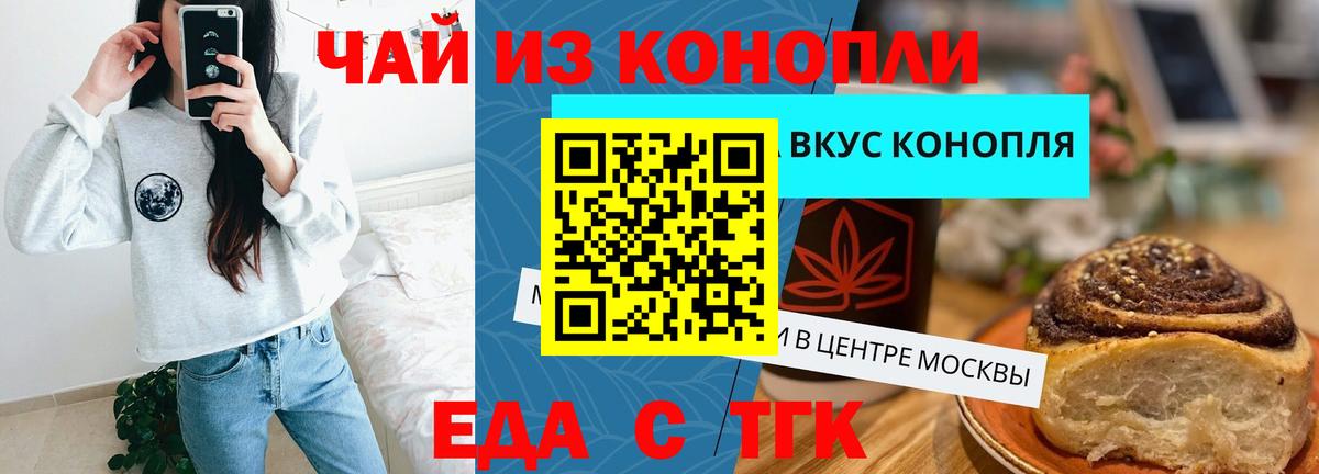 Печенье с ТГК марихуана  Вход с VPN  Каспийск 