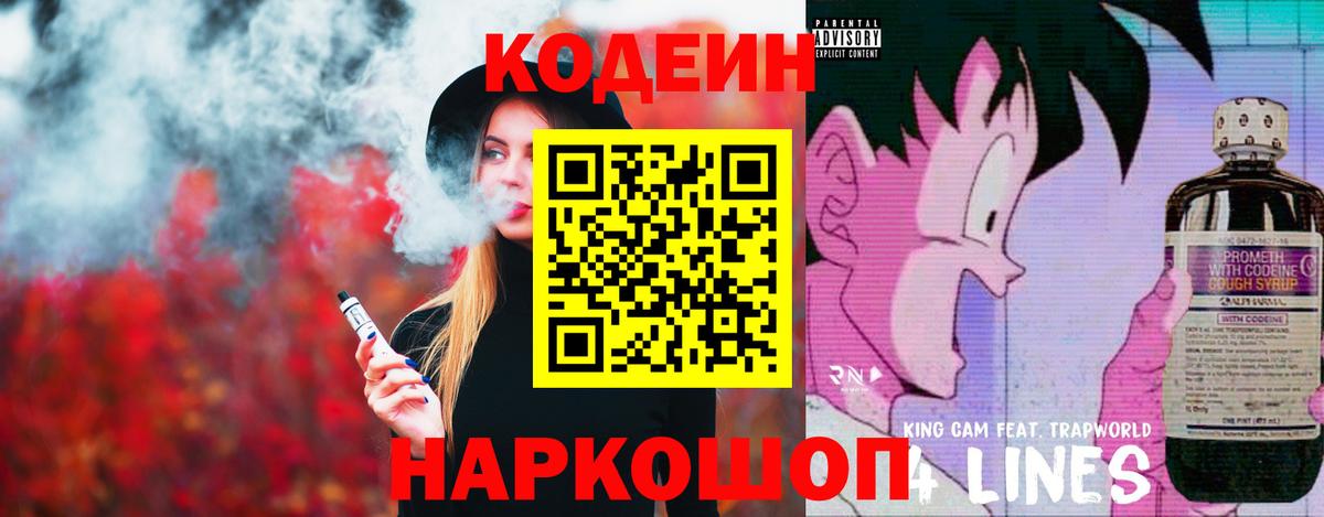 Кодеиновый сироп Lean Purple Drank  Codein напиток Lean (лин)  Каспийск  Вход с VPN 