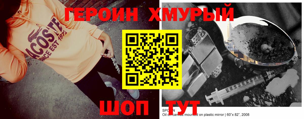 ГЕРОИН герыч Каспийск