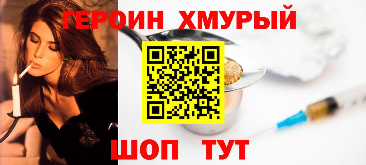 Героин Heroin  Героин  Каспийск  Вход с VPN 