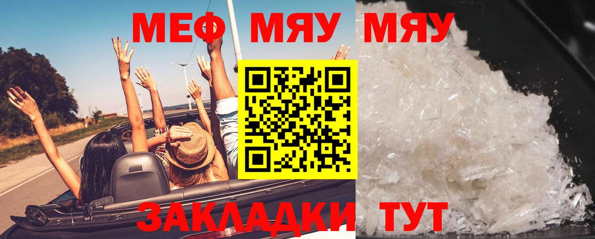 Меф мяу мяу Каспийск