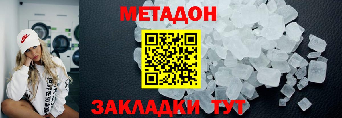 МЕТАДОН белоснежный  Вход с VPN  Метадон methadone  Каспийск 